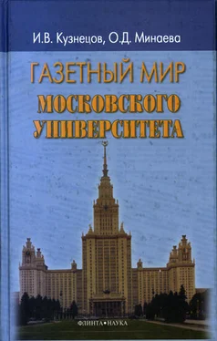 Иван Кузнецов Газетный мир Московского университета обложка книги