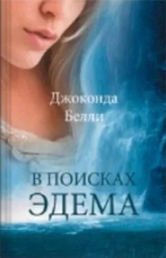 Джоконда Белли В поисках Эдема обложка книги