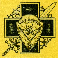 Знак Корниловского ударного полка представлял собой серебряный с равными - фото 14