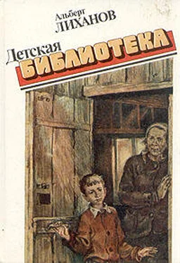 Альберт Лиханов Детская библиотека обложка книги