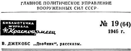 Вильям Джекобс Английский писательюморист Вильям Джекобс родился в 1863 году - фото 1