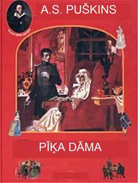 ALEKSANDRS PUŠKINS PĪĶA DĀMA обложка книги