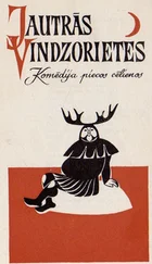 VILJAMS ŠEKSPĪRS - JAUTRĀS VINDZORIETES