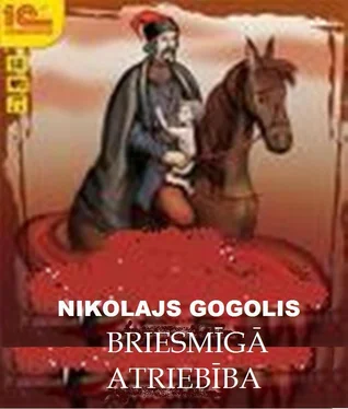 NIKOLAJS GOGOLIS BRIESMĪGĀ ATRIEBĪBA обложка книги