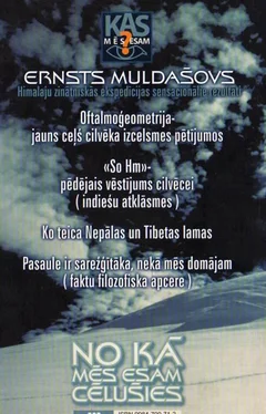 ERNSTS MULDAŠOVS NO KĀ MĒS ESAM CĒLUŠIES обложка книги