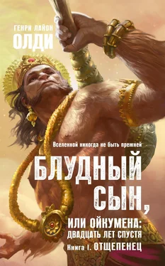 Генри Олди Отщепенец обложка книги