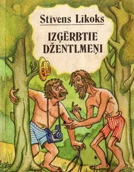 Stīvens Līkoks - IZĢĒRBTIE DŽENTLMEŅI