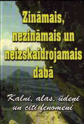Arvīds Purviņš - Zināmais, nezināmais un neizskaidrojamais dabā