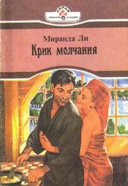 Миранда Ли Крик молчания