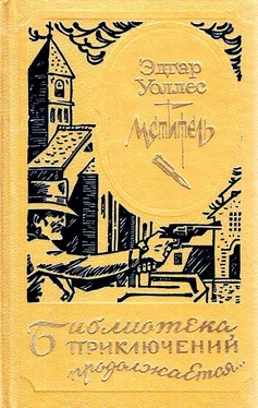 Эдгар Уоллес Мститель, или Охотник за головами [с иллюстрациями] обложка книги