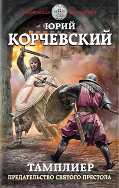 Юрий Корчевский Предательство Святого престола обложка книги