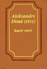 Aleksandrs Dimā (tēvs) - TRĪS musketieri-1 daļa