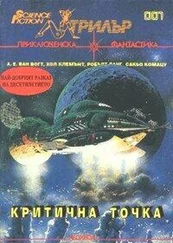 Алфред Вогт - Чудовището