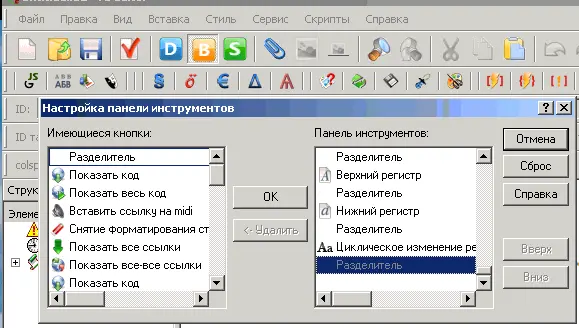 В появившемся меню Настройка панели инструментов Имеющиеся кнопкиустановить - фото 14