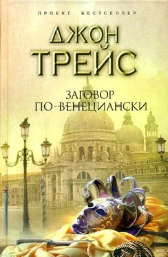 Джон Трейс Заговор по-венециански обложка книги