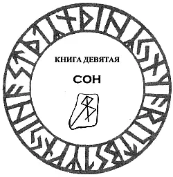 Рунная магия - изображение 143