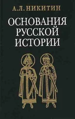 Андрей Никитин - «Повесть временных лет» как исторический источник