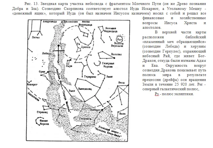 Рис 13 Звездная карта участка небосвода с фрагментом Млечного Пути он же - фото 13