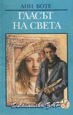 Ани Воте Гласът на света обложка книги