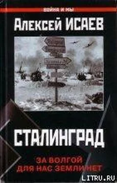 Алексей Исаев Сталинград. За Волгой для нас земли нет обложка книги