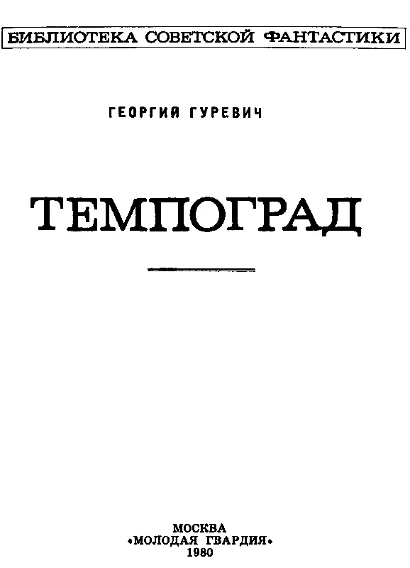 Хуже нет ждать и догонять Обещанное три года ждут Поговорки ГЛАВА 1 - фото 2