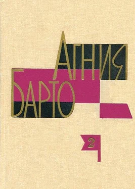 Агния Барто А. Барто. Собрание сочинений в 3-х томах. Том II обложка книги