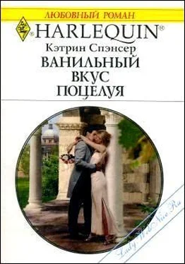 Кэтрин Спэнсер Ванильный вкус поцелуя обложка книги