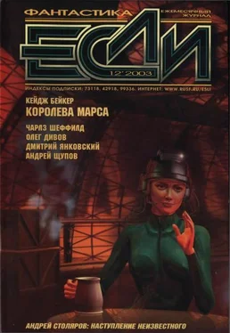 Журнал «Если» «Если», 2003 № 12 обложка книги