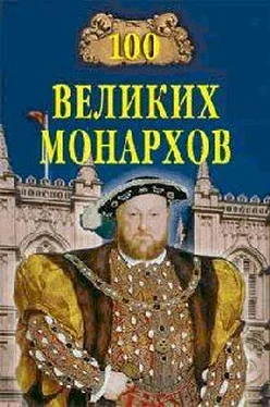 Константин Рыжов 100 великих монархов обложка книги