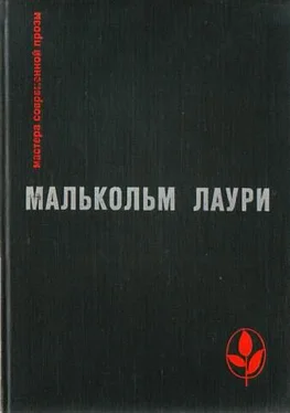 Малькольм Лаури У подножия вулкана обложка книги