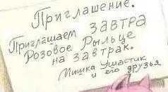 ГОСТЬ Мишка Ушастик накрыл белой скатертью стол в беседке Зайчик украсил его - фото 11
