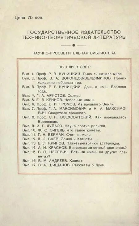 Примечания 1 Ф Энгельс Диалектика природы Госполитиздат 1952 стр 8 2 - фото 19