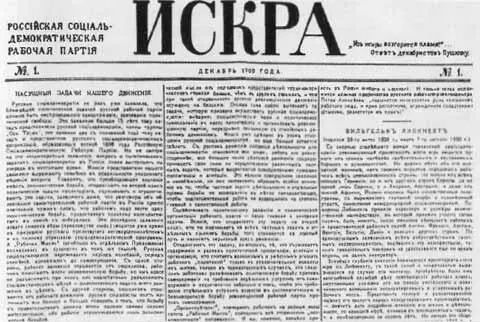 Газета Искра 1 с передовой статьей В И Ленина Насущные задачи нашего - фото 44