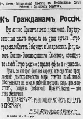 Декларация К гражданам России написанная Лениным в ночь на 8 ноября 1917 г - фото 90