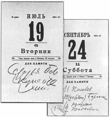 Листки настольного календаря с записями Ленина 19 июля и 24 сентября 1921 г - фото 102