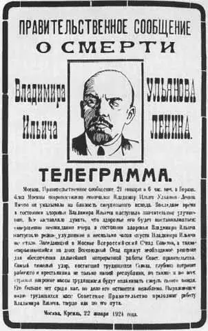 Правительственное сообщение о смерти В И Ленина В траурные дни у Дома - фото 109