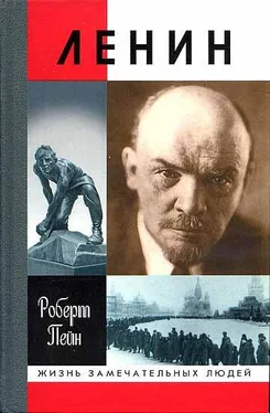 Роберт Пейн Ленин. Жизнь и смерть обложка книги