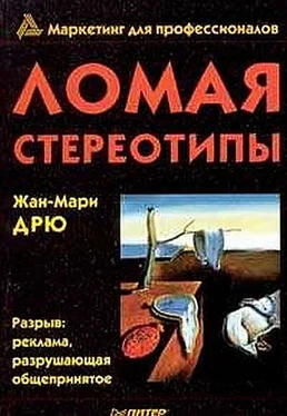 Жан-Мари Дрю Ломая стереотипы обложка книги