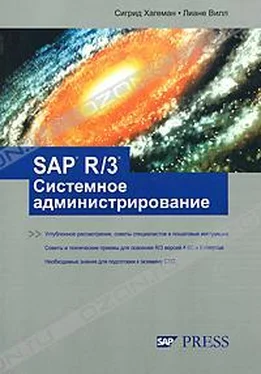 Сигрид Хагеман SAP R/3 Системное администрирование обложка книги