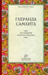 Gheranda - Gheranda Samhhita