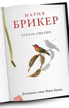 Мария Брикер Купель Офелии обложка книги