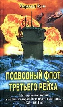 Харальд Буш Подводный флот Третьего рейха. Немецкие подлодки в войне, которая была почти выиграна. 1939-1945 гг. обложка книги