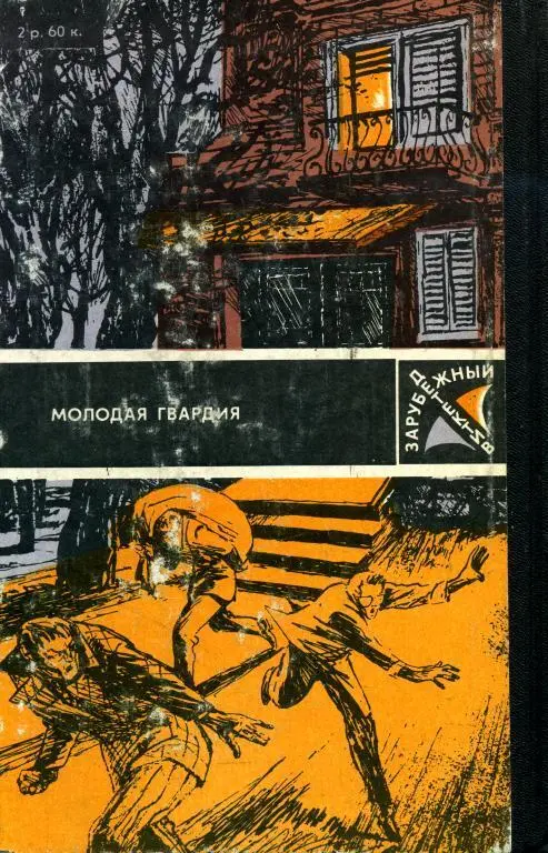 Примечания 1 Шагинян М Человек и время Новый мир 1975 3 2 - фото 16