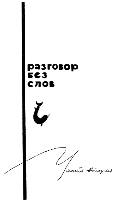 И у крокодила есть друзья - фото 13