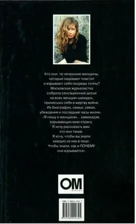 Невесты Аллаха Лица и судьбы всех женщиншахидок взорвавшихся в России - фото 60