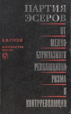 Кирилл Гусев Партия эсеров: от мелкобуржуазного революционаризма к контрреволюции обложка книги