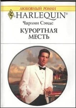 Чарлин Сэндс Курортная месть обложка книги