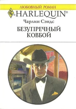 Чарлин Сэндс Безупречный ковбой обложка книги