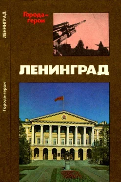 Владимир Михайлов Ленинград [Героическая оборона города в 1941-1944 гг.] обложка книги