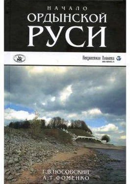 Глеб Носовский Начало Ордынской Руси. После Христа.Троянская война. Основание Рима. обложка книги